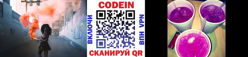 магазин    Кириллов  Кодеин Purple Drank 